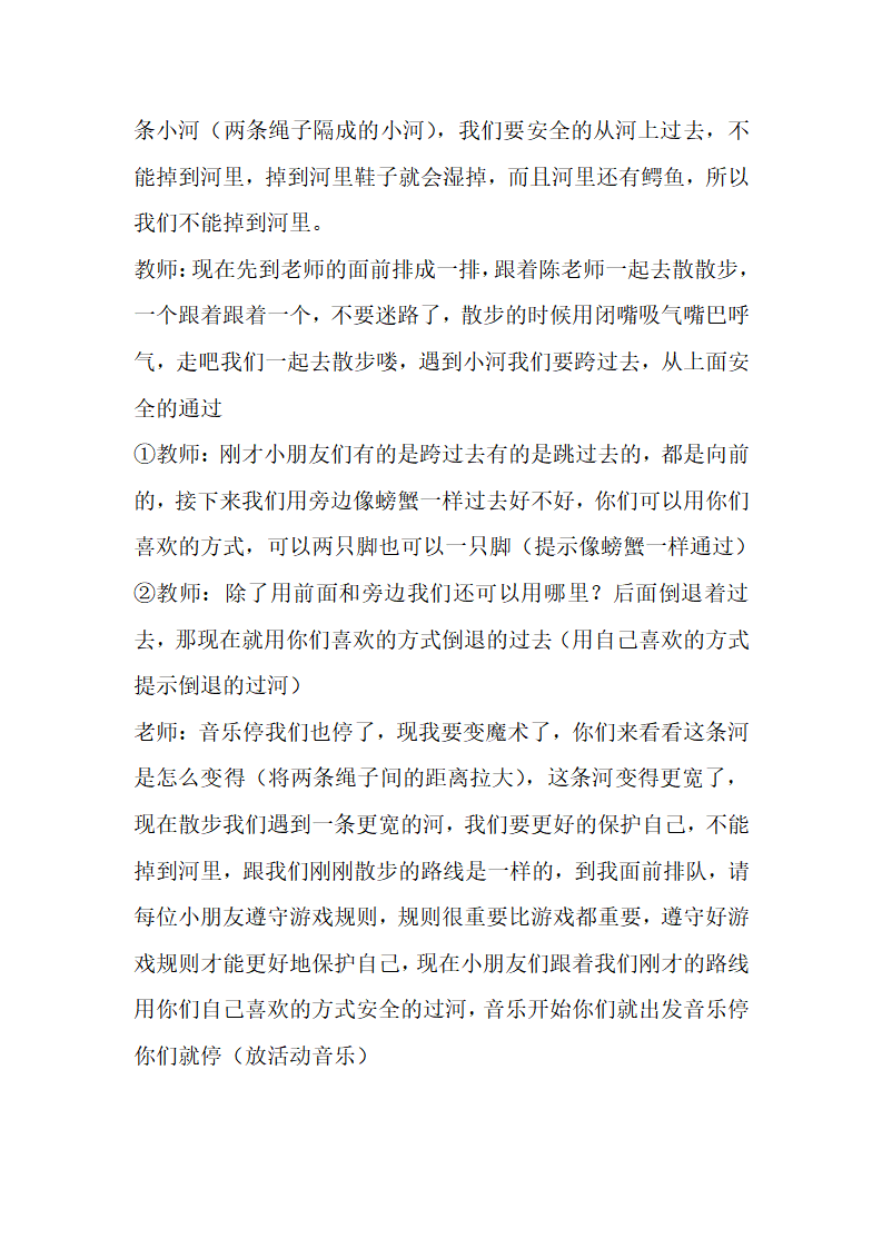 N04-大班体育《渡河小勇士》 教案_02.png
