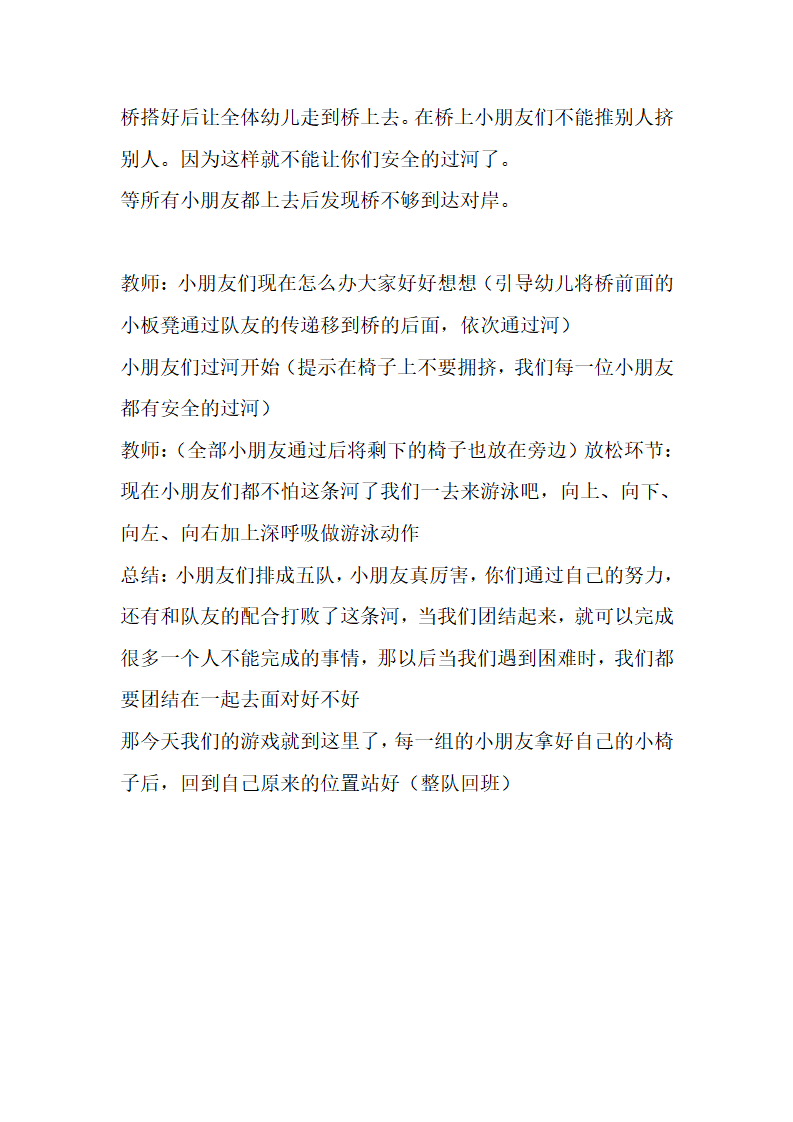 N04-大班体育《渡河小勇士》 教案_04.png