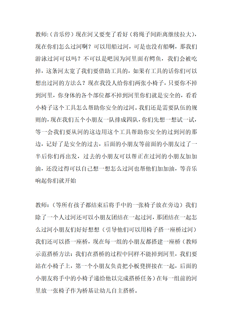 N04-大班体育《渡河小勇士》 教案_03.png
