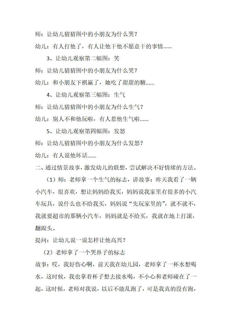 N03-大班健康《大家一起笑起来》 教案_02.png