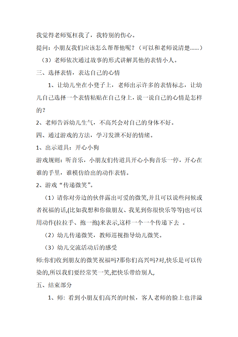 N03-大班健康《大家一起笑起来》 教案_03.png