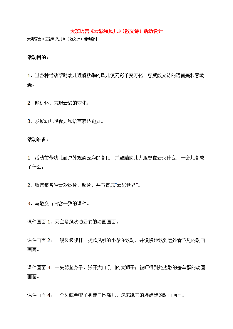 N01-大班主题《云彩和风儿》 教案_01.png