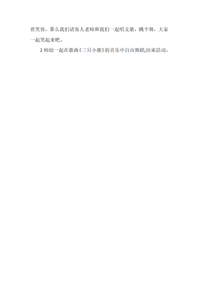 N03-大班健康《大家一起笑起来》 教案_04.png