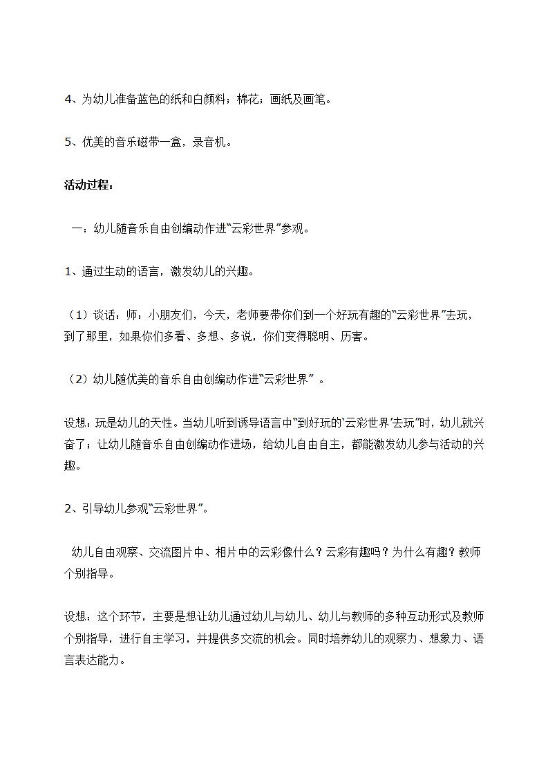 N01-大班主题《云彩和风儿》 教案_02.png