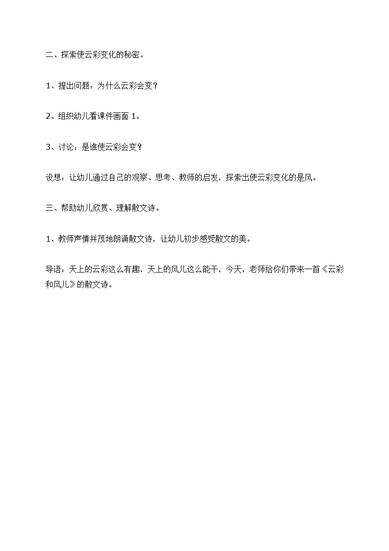 N01-大班主题《云彩和风儿》 教案_03.png
