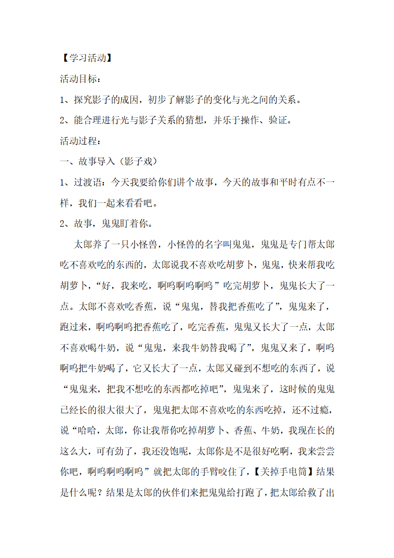 I08大班科学《奇妙的影子》 教案 3_01.png