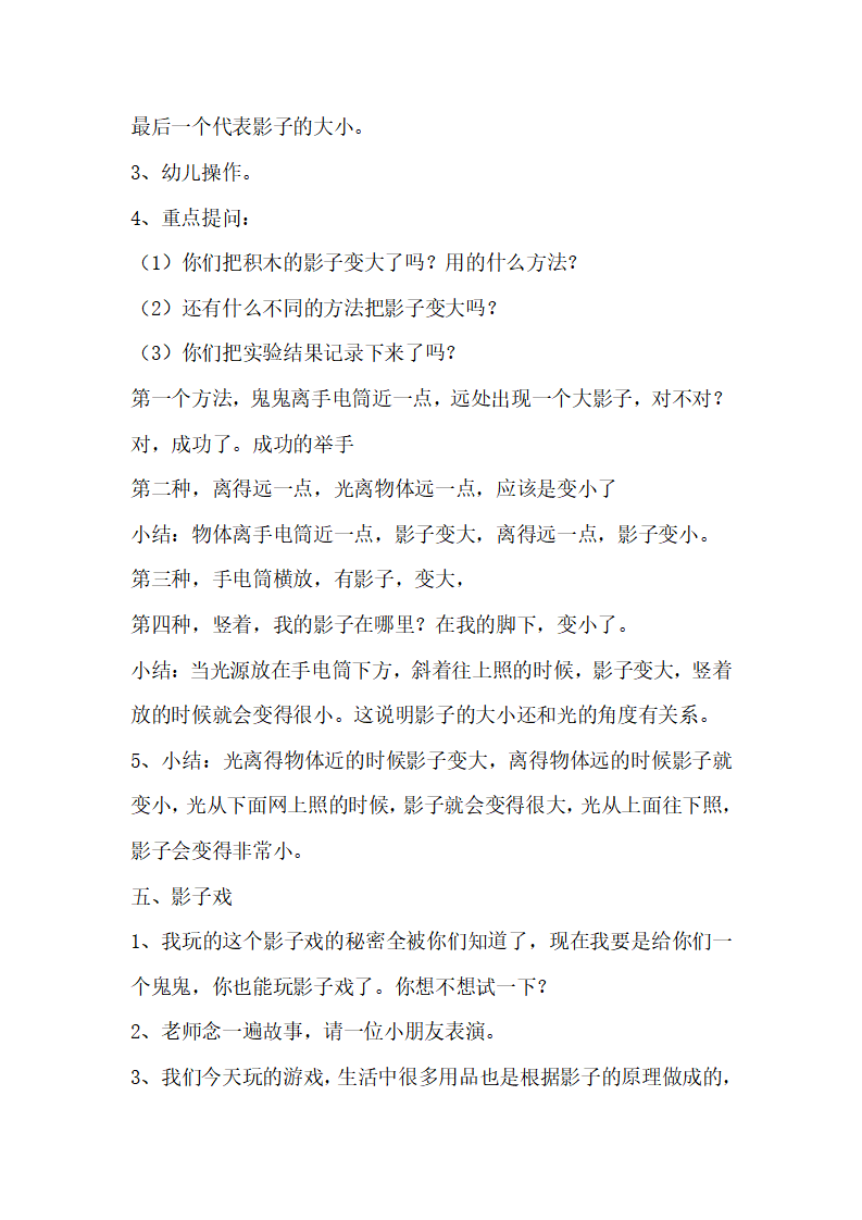 I08大班科学《奇妙的影子》 教案 3_04.png