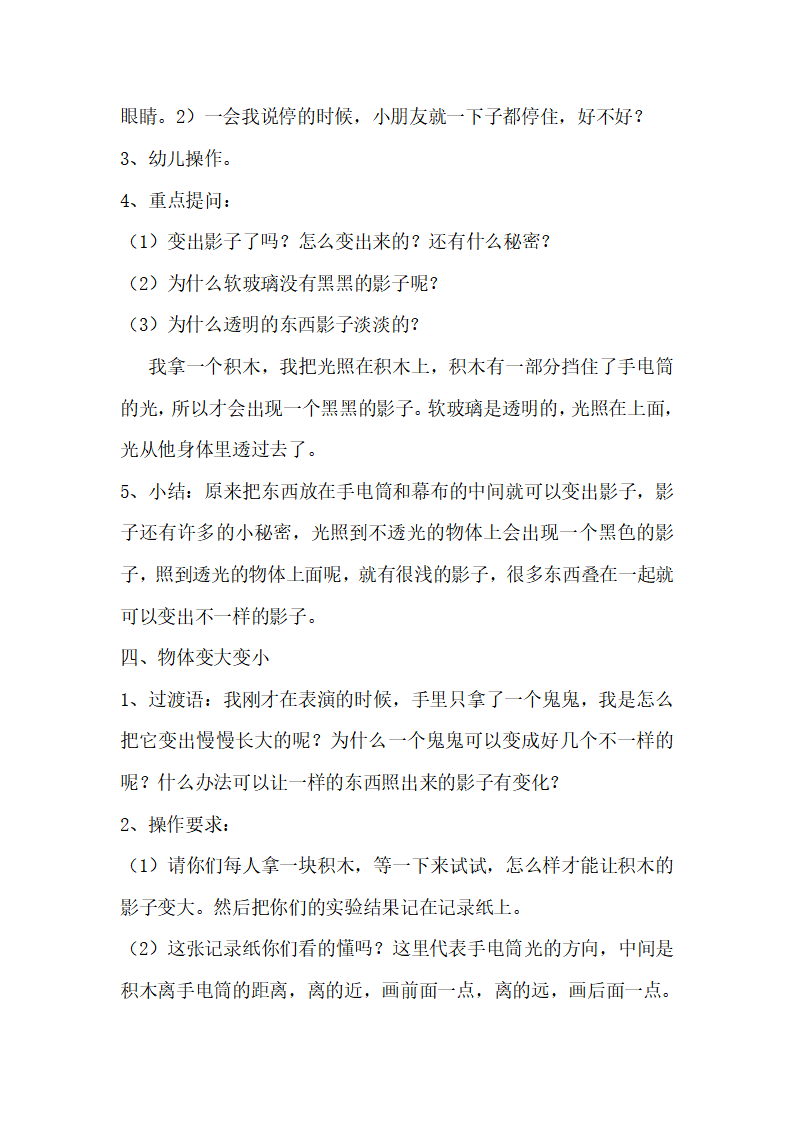 I08大班科学《奇妙的影子》 教案 3_03.png