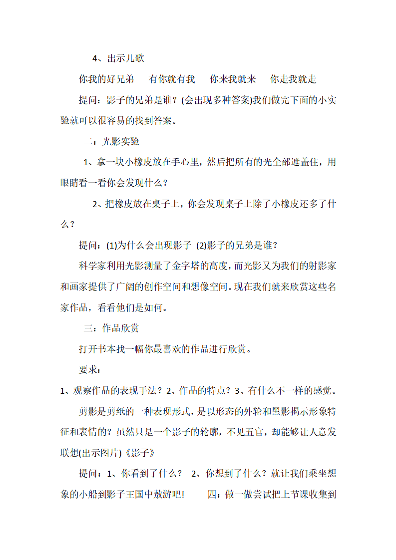 I08大班科学《奇妙的影子》 教案 2_02.png