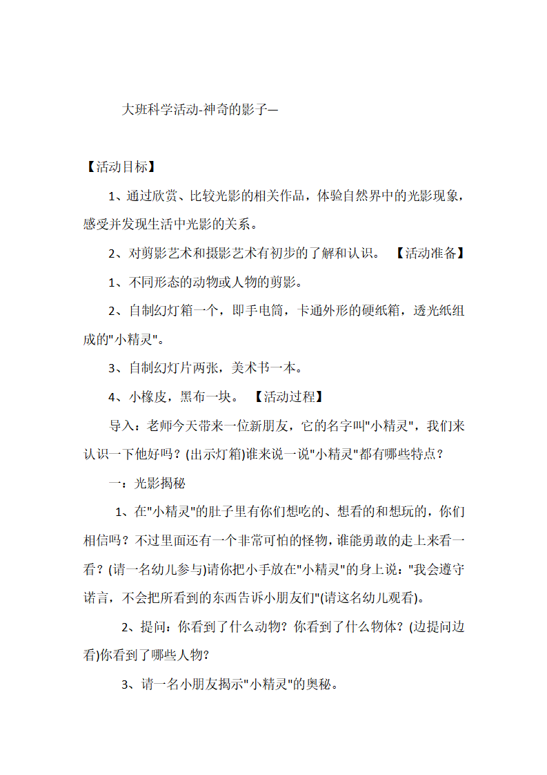 I08大班科学《奇妙的影子》 教案 2_01.png