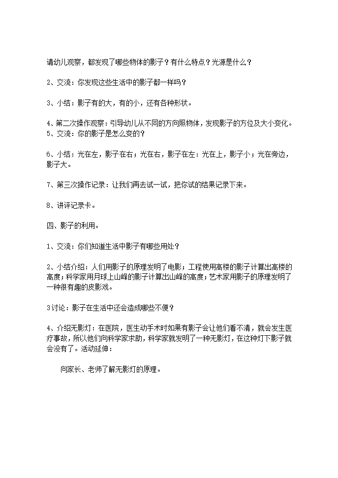 I08大班科学《奇妙的影子》 教案 1_02.png