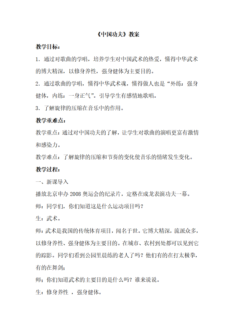 I07大班语言《中国功夫》 教案_01.png