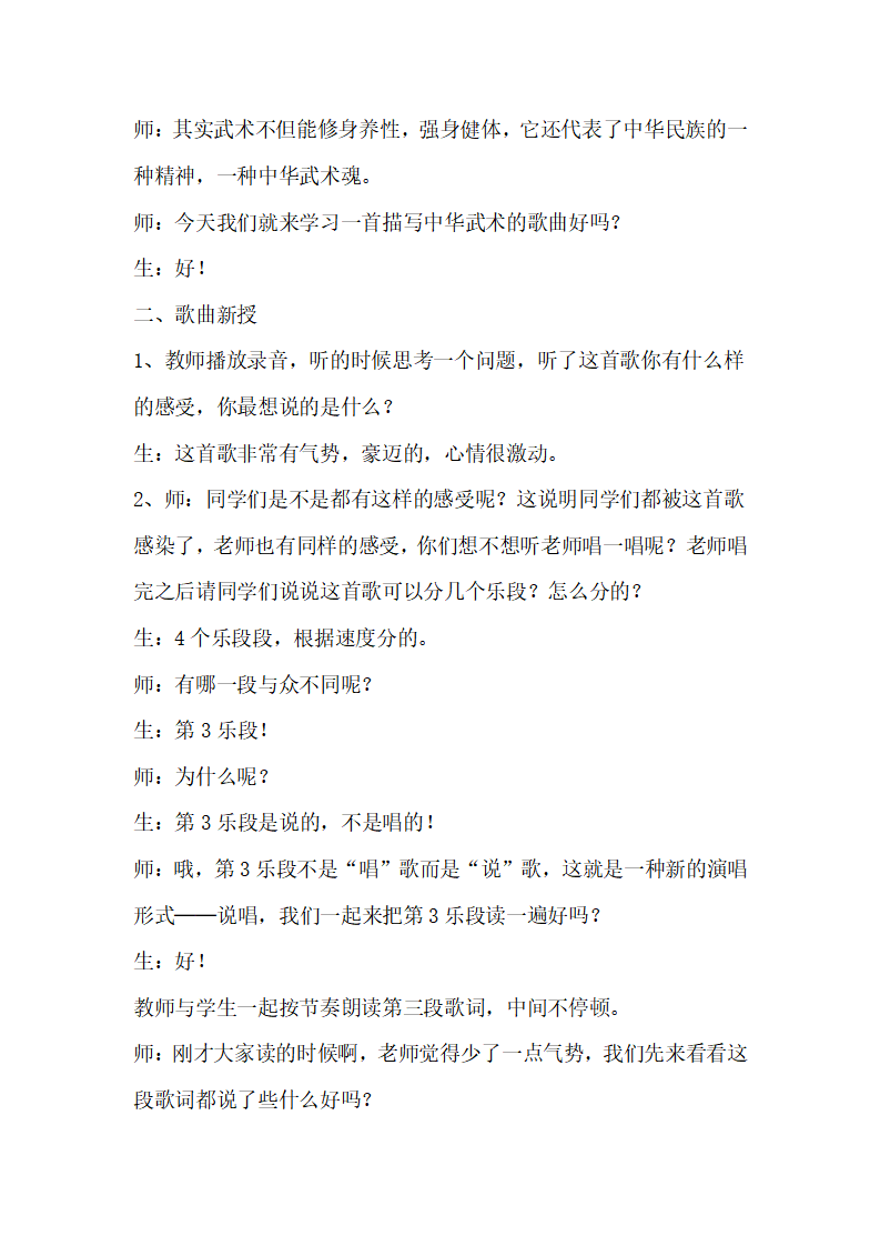 I07大班语言《中国功夫》 教案_02.png