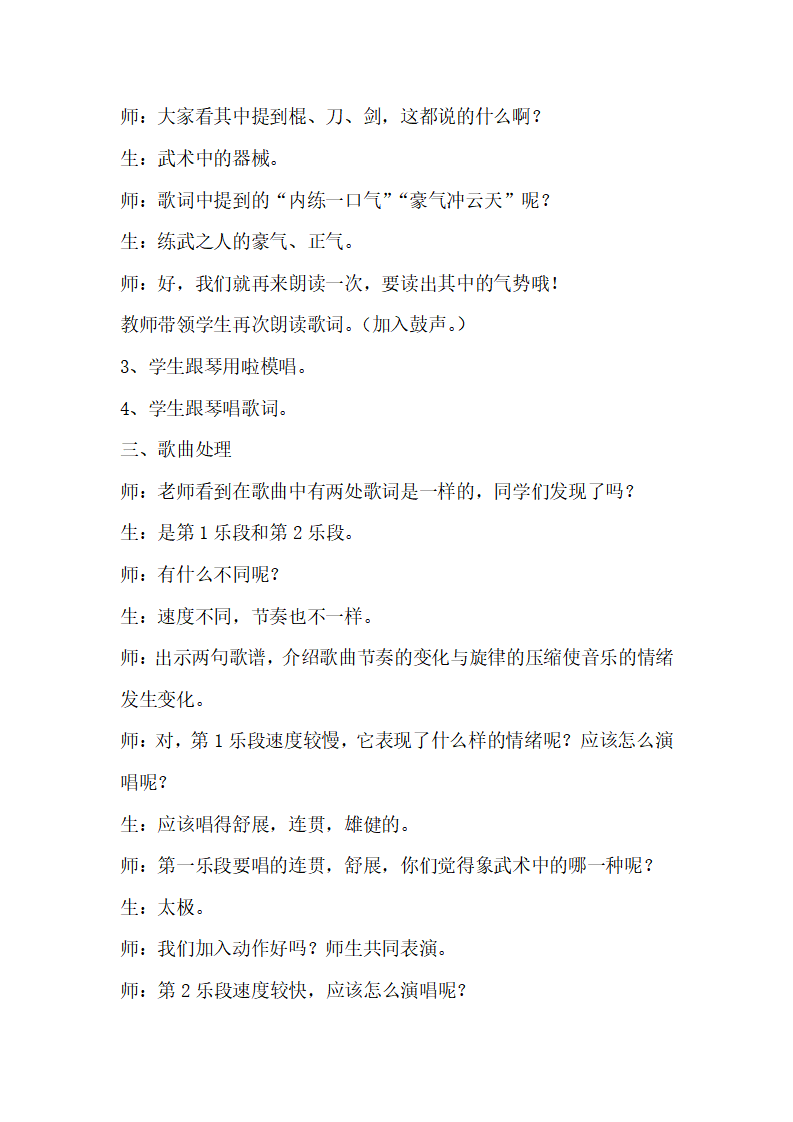 I07大班语言《中国功夫》 教案_03.png
