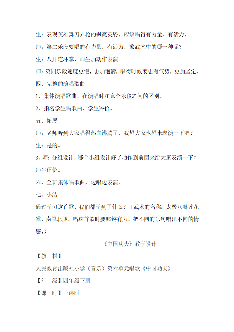 I07大班语言《中国功夫》 教案_04.png