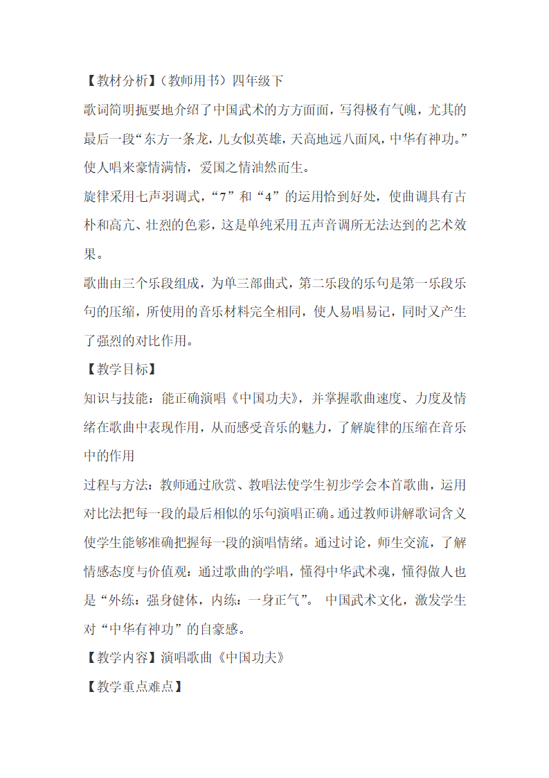 I07大班语言《中国功夫》 教案_05.png