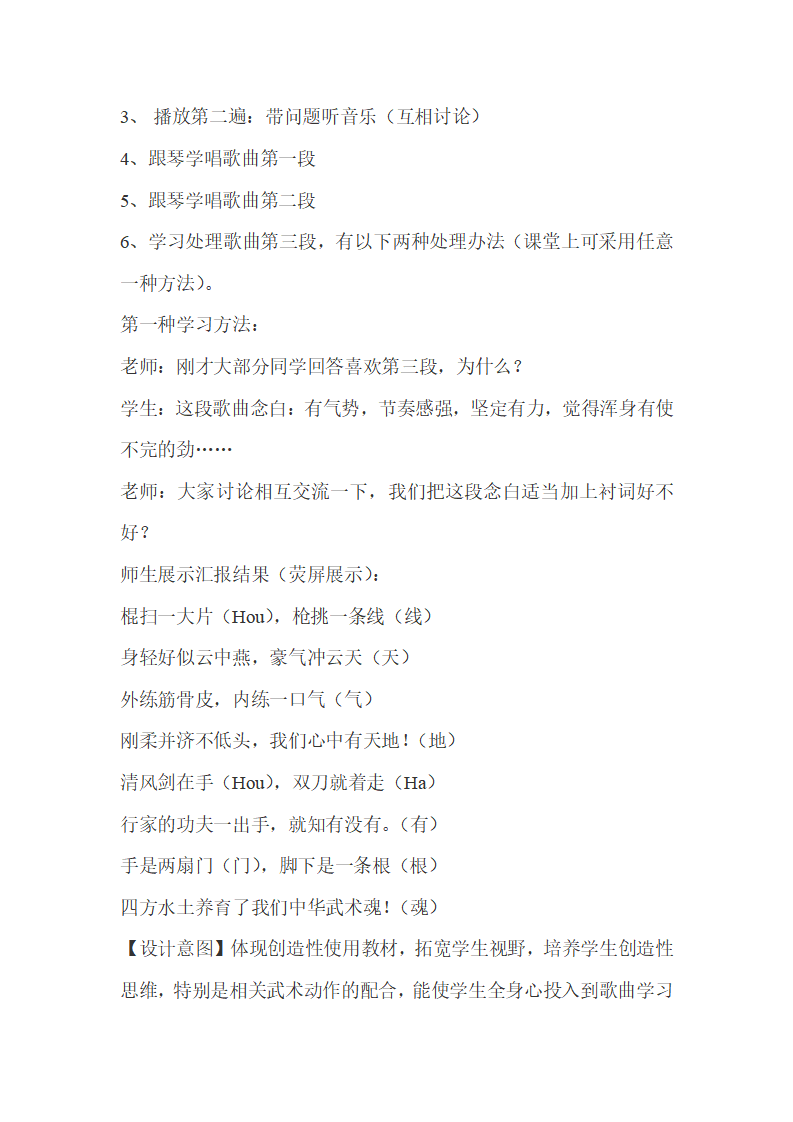 I07大班语言《中国功夫》 教案_07.png