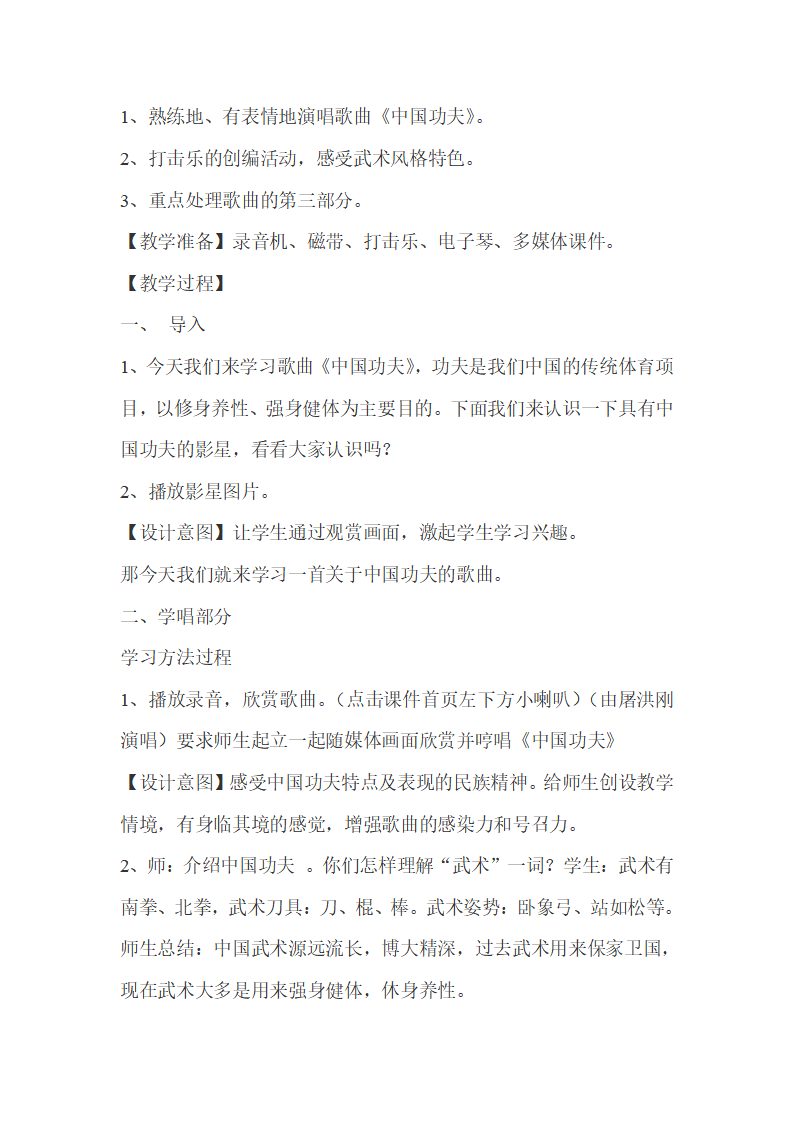 I07大班语言《中国功夫》 教案_06.png