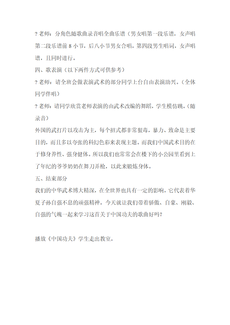 I07大班语言《中国功夫》 教案_09.png