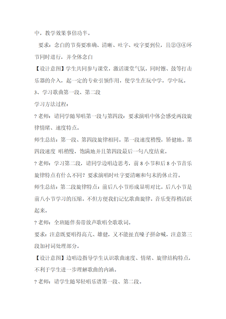 I07大班语言《中国功夫》 教案_08.png