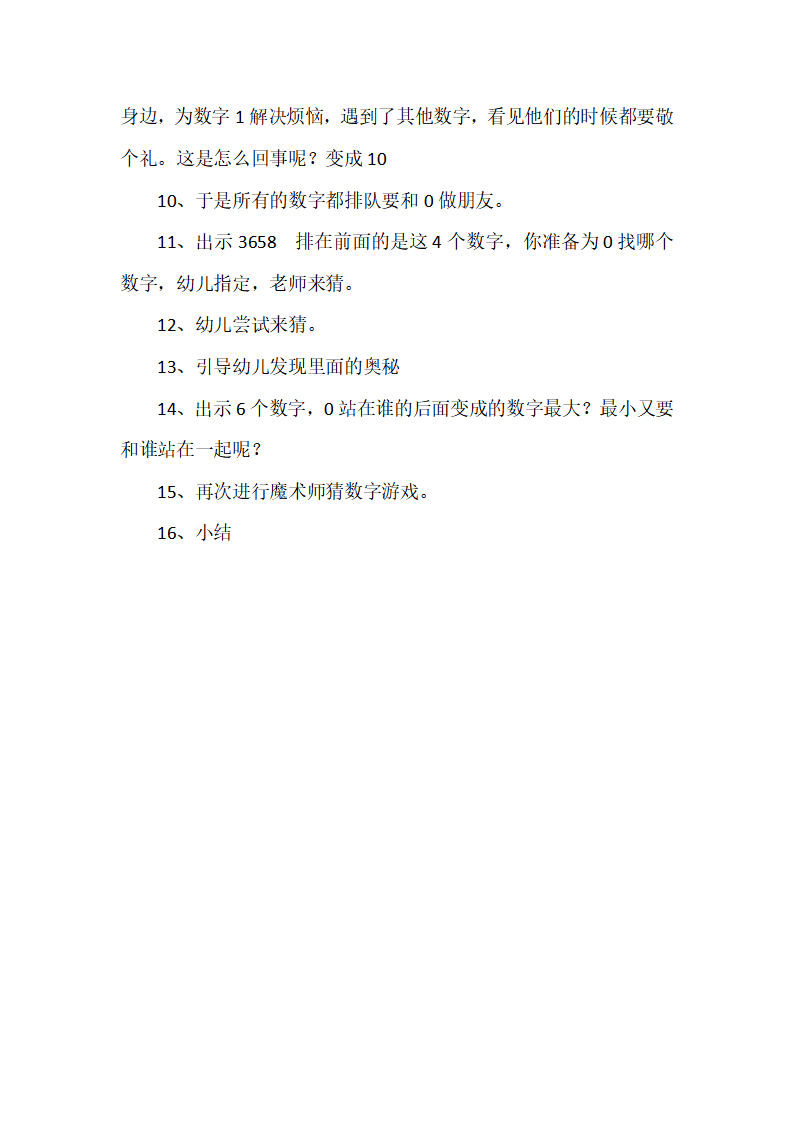I06大班绘本语言《向0敬个礼》 教案_02.png
