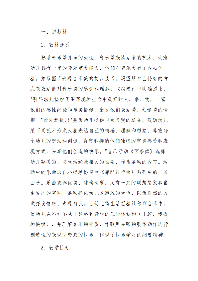 I05大班语言游戏《面条舞》 说课稿_01.png