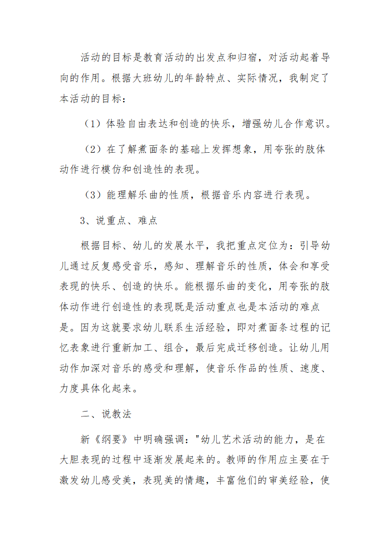 I05大班语言游戏《面条舞》 说课稿_02.png