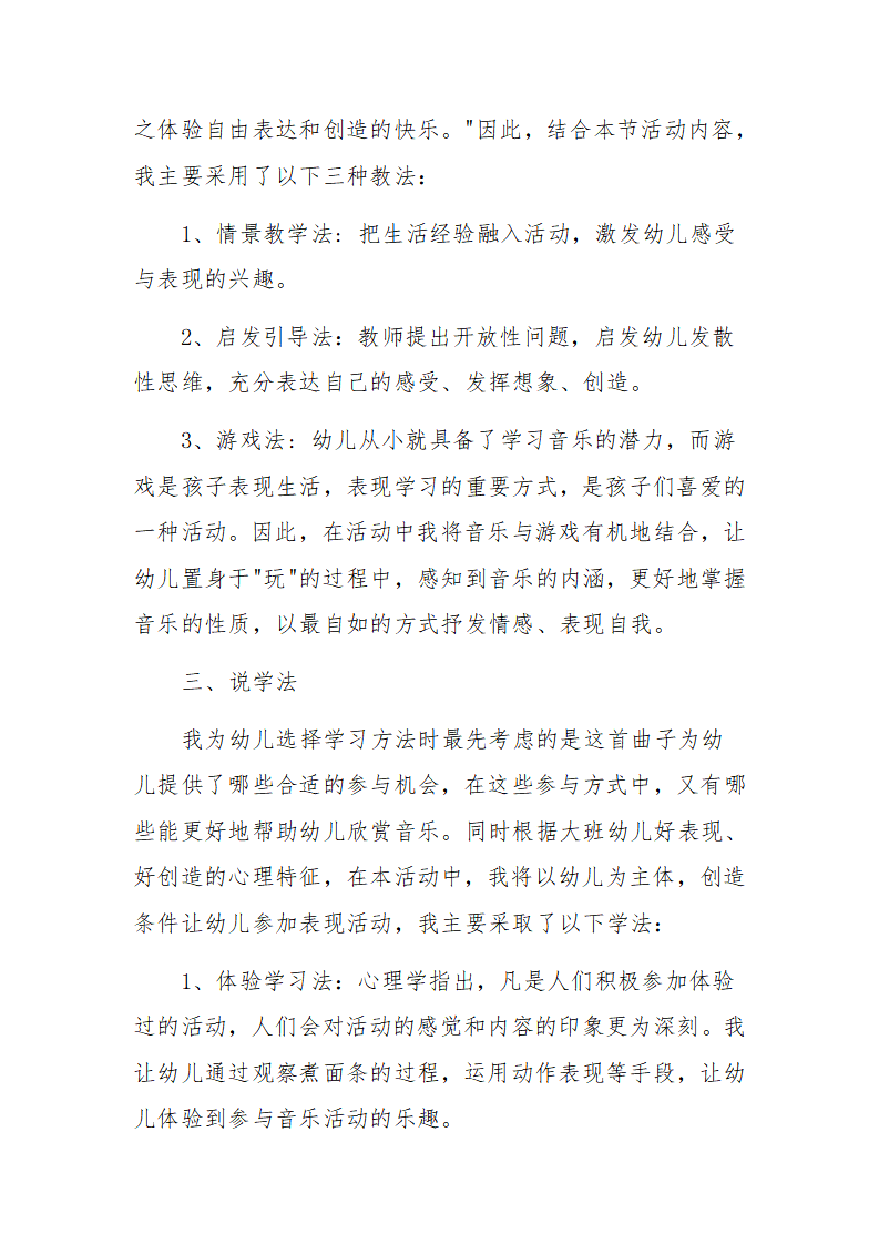 I05大班语言游戏《面条舞》 说课稿_03.png