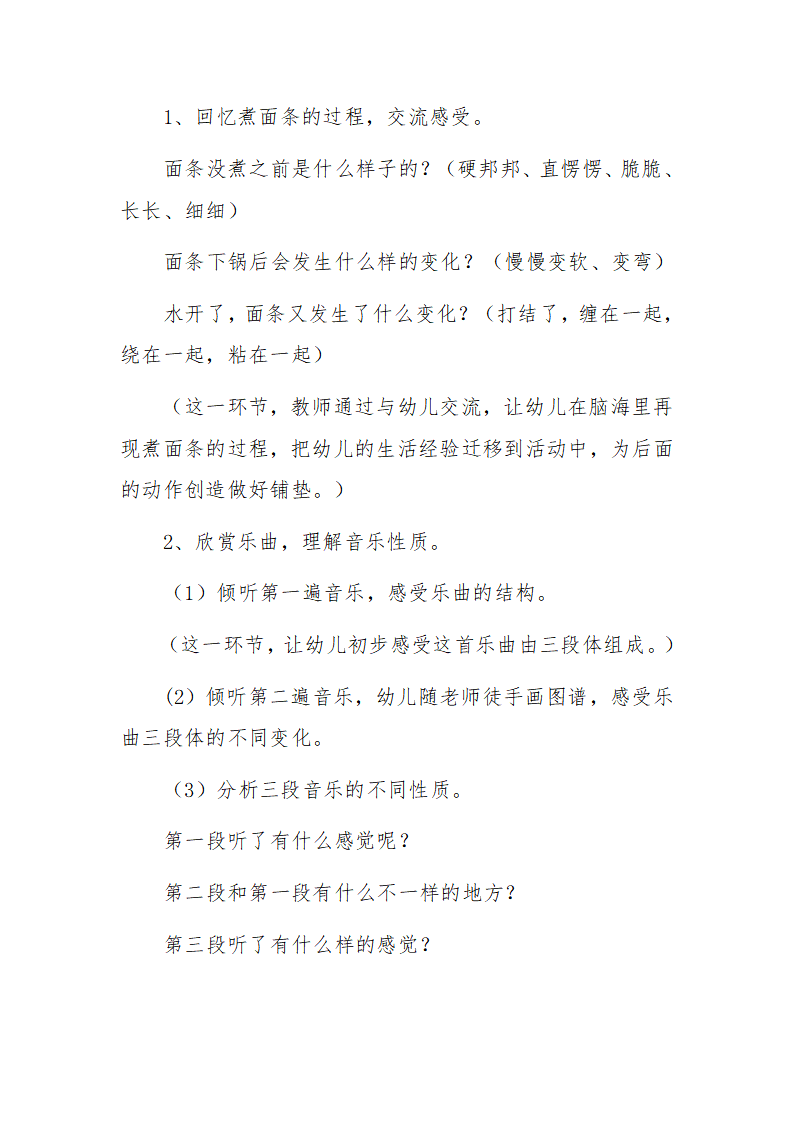 I05大班语言游戏《面条舞》 说课稿_05.png