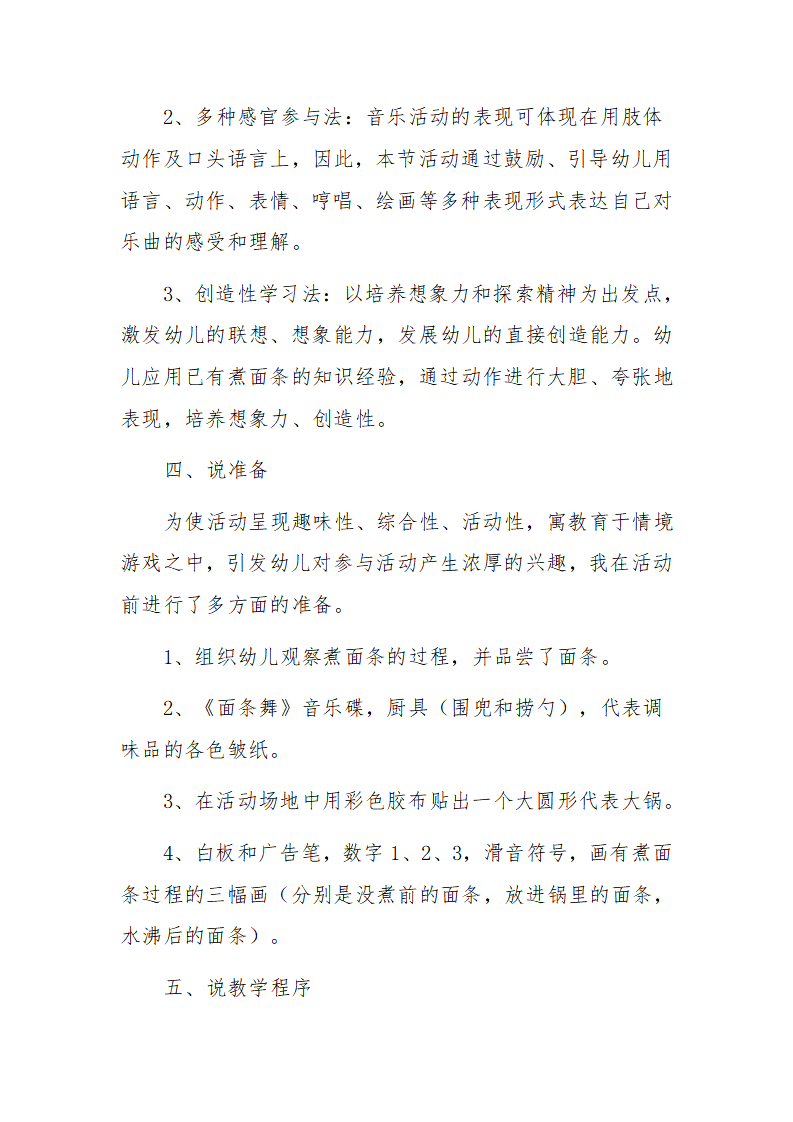 I05大班语言游戏《面条舞》 说课稿_04.png