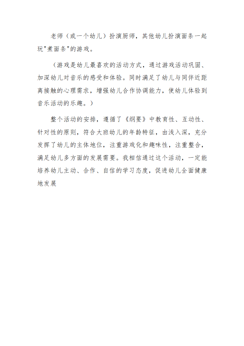 I05大班语言游戏《面条舞》 说课稿_07.png