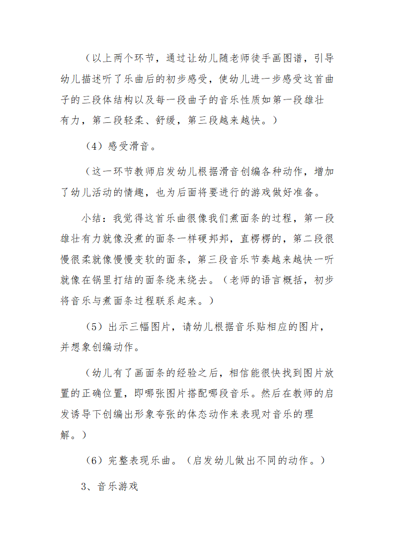 I05大班语言游戏《面条舞》 说课稿_06.png