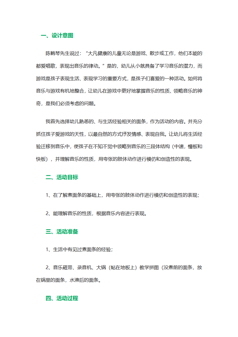 I05大班语言游戏《面条舞》 教案与点评_01.png