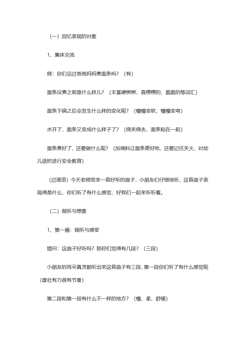 I05大班语言游戏《面条舞》 教案与点评_02.png