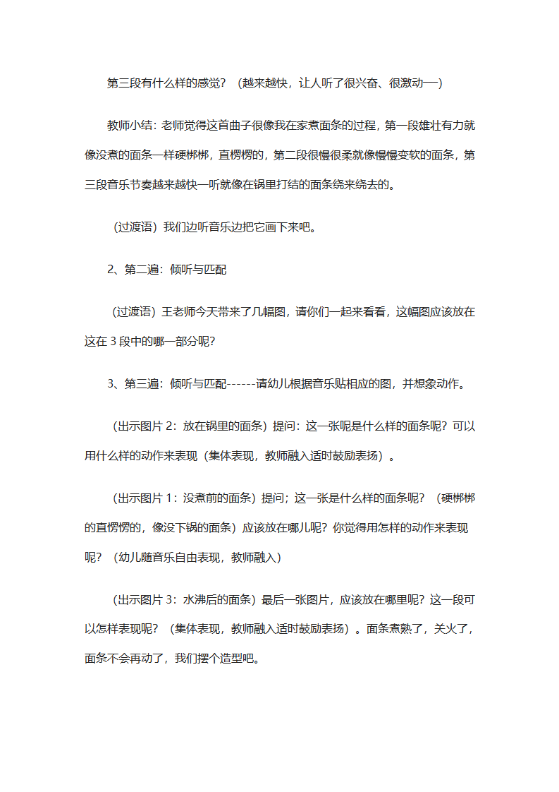 I05大班语言游戏《面条舞》 教案与点评_03.png