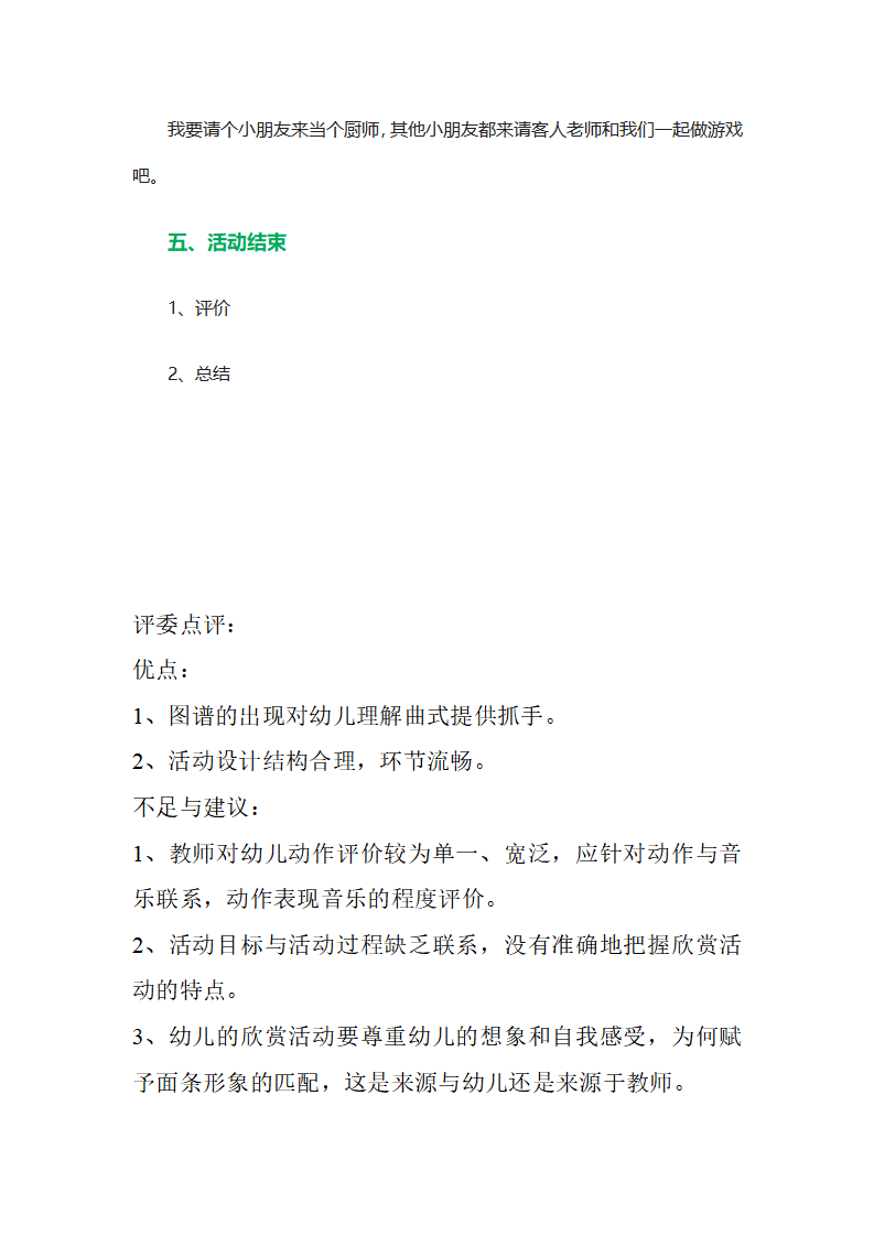 I05大班语言游戏《面条舞》 教案与点评_05.png