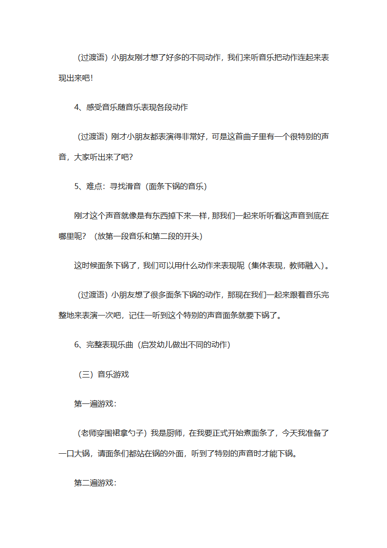 I05大班语言游戏《面条舞》 教案与点评_04.png