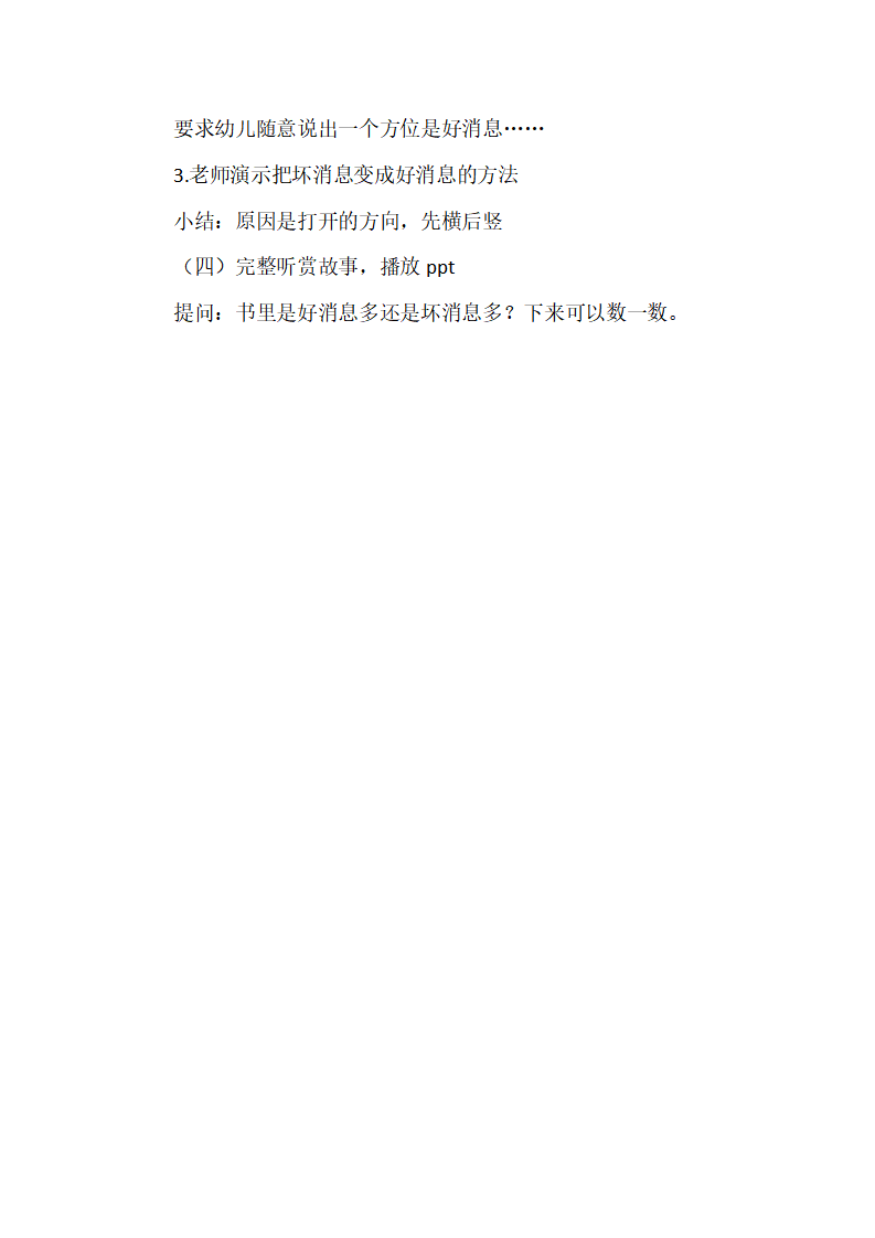 I04大班绘本《好消息，坏消息》 教案_02.png