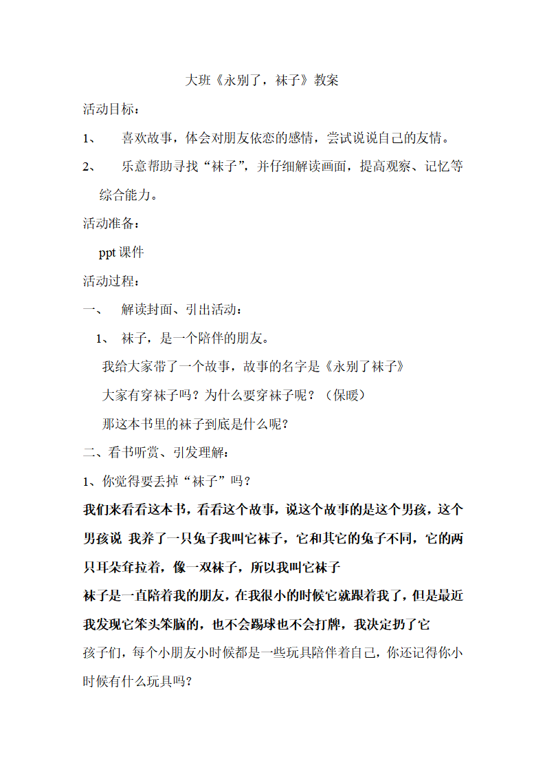 I03大班阅读《永别了，袜子》 教案_01.png