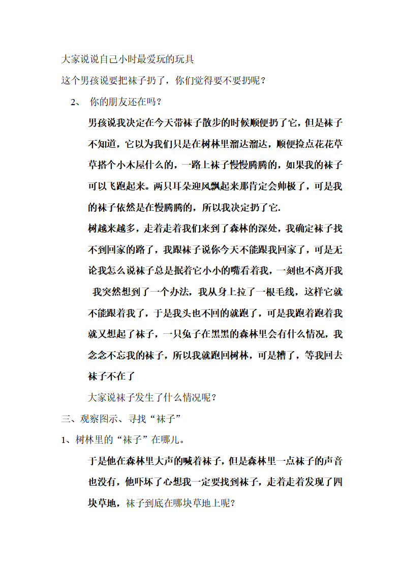 I03大班阅读《永别了，袜子》 教案_02.png