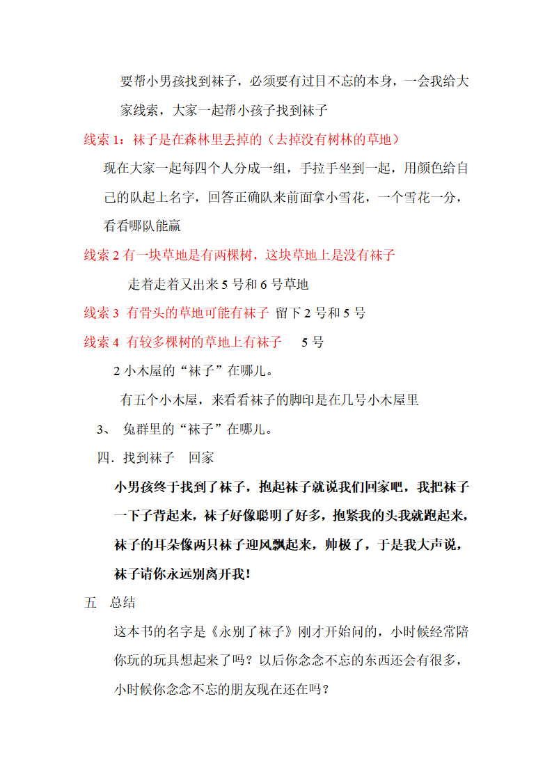 I03大班阅读《永别了，袜子》 教案_03.png
