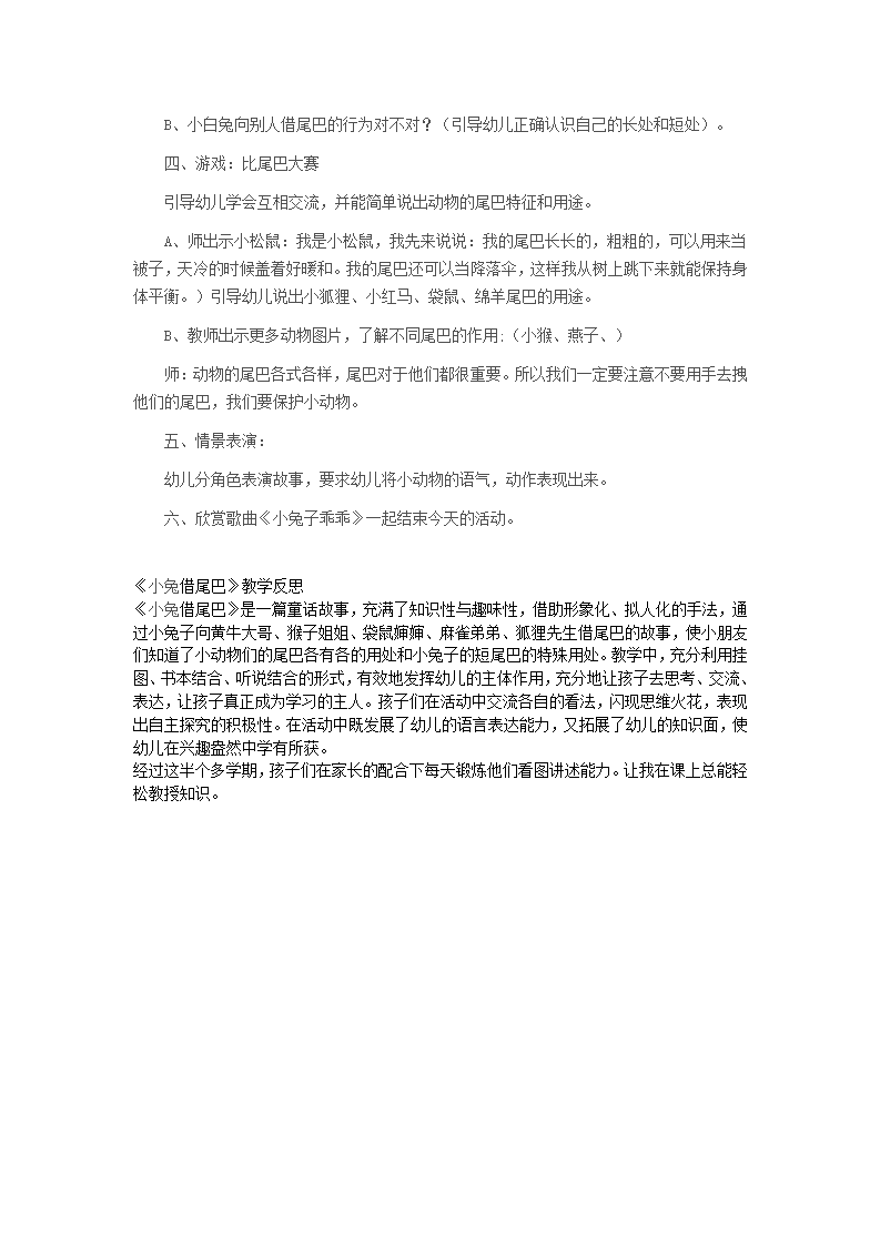 I02大班语言《小白兔借尾巴》 教案_02.png