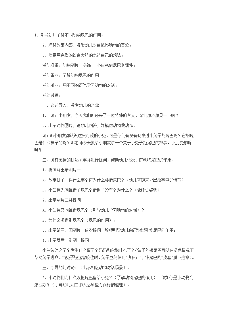 I02大班语言《小白兔借尾巴》 教案_01.png