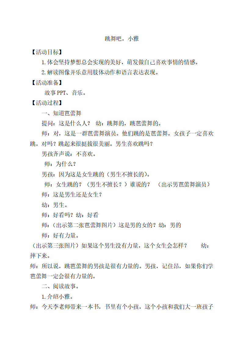 I01大班绘本《跳舞吧，小雅》 详细教案_01.png