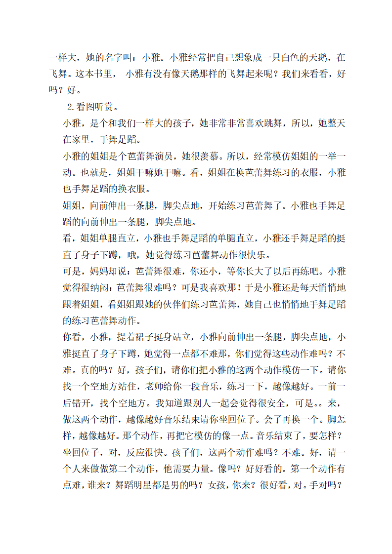 I01大班绘本《跳舞吧，小雅》 详细教案_02.png