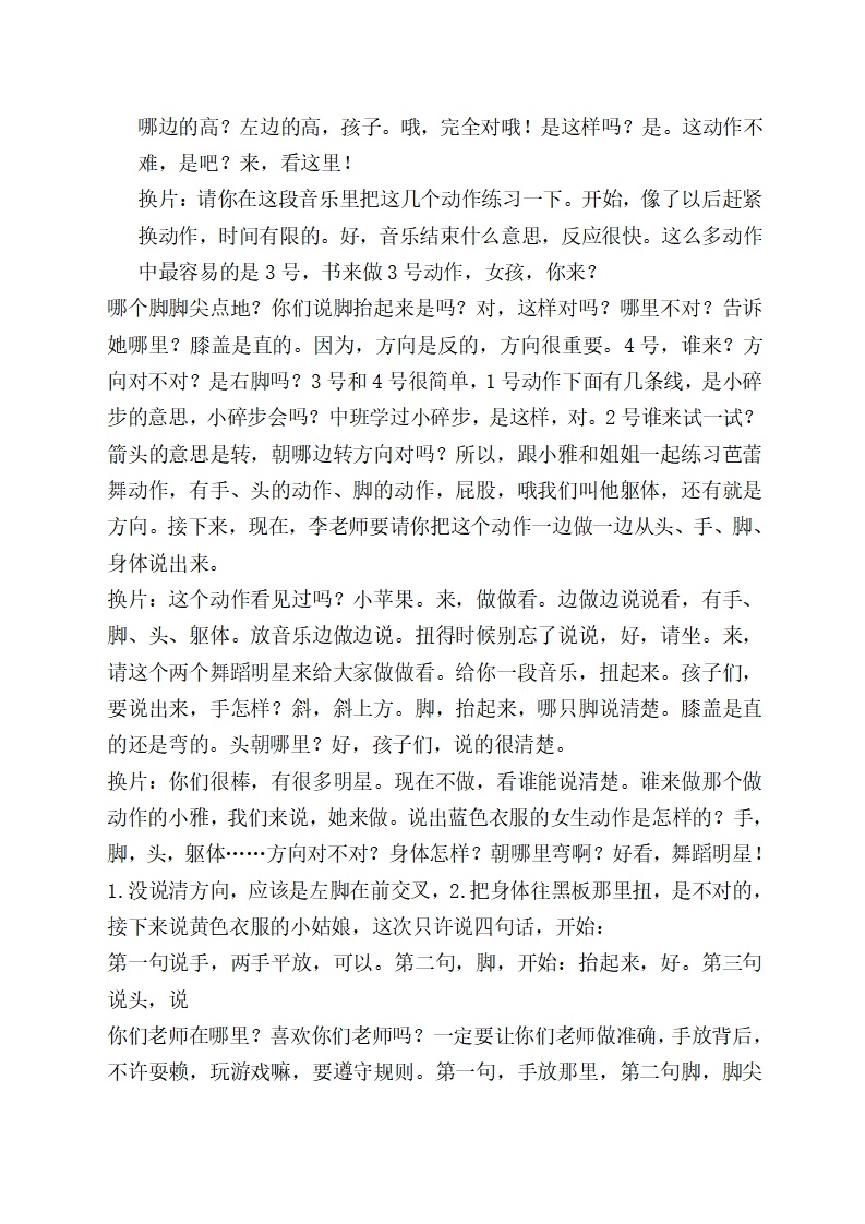 I01大班绘本《跳舞吧，小雅》 详细教案_03.png