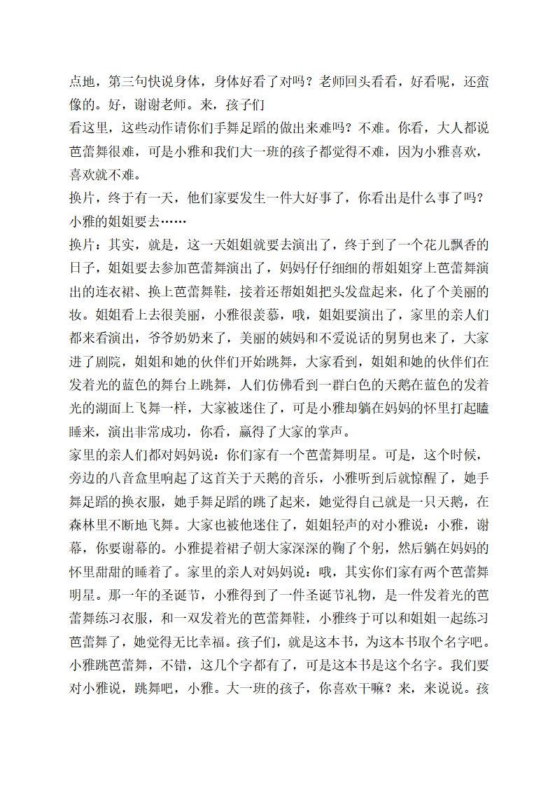 I01大班绘本《跳舞吧，小雅》 详细教案_04.png