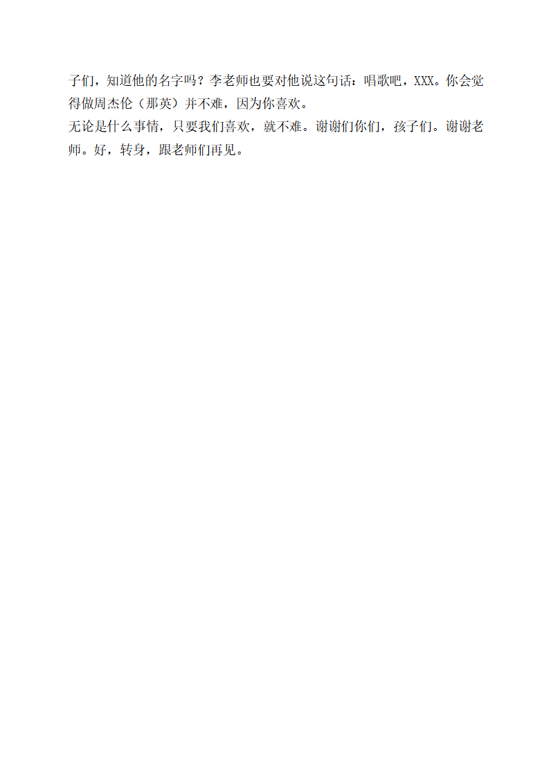 I01大班绘本《跳舞吧，小雅》 详细教案_05.png