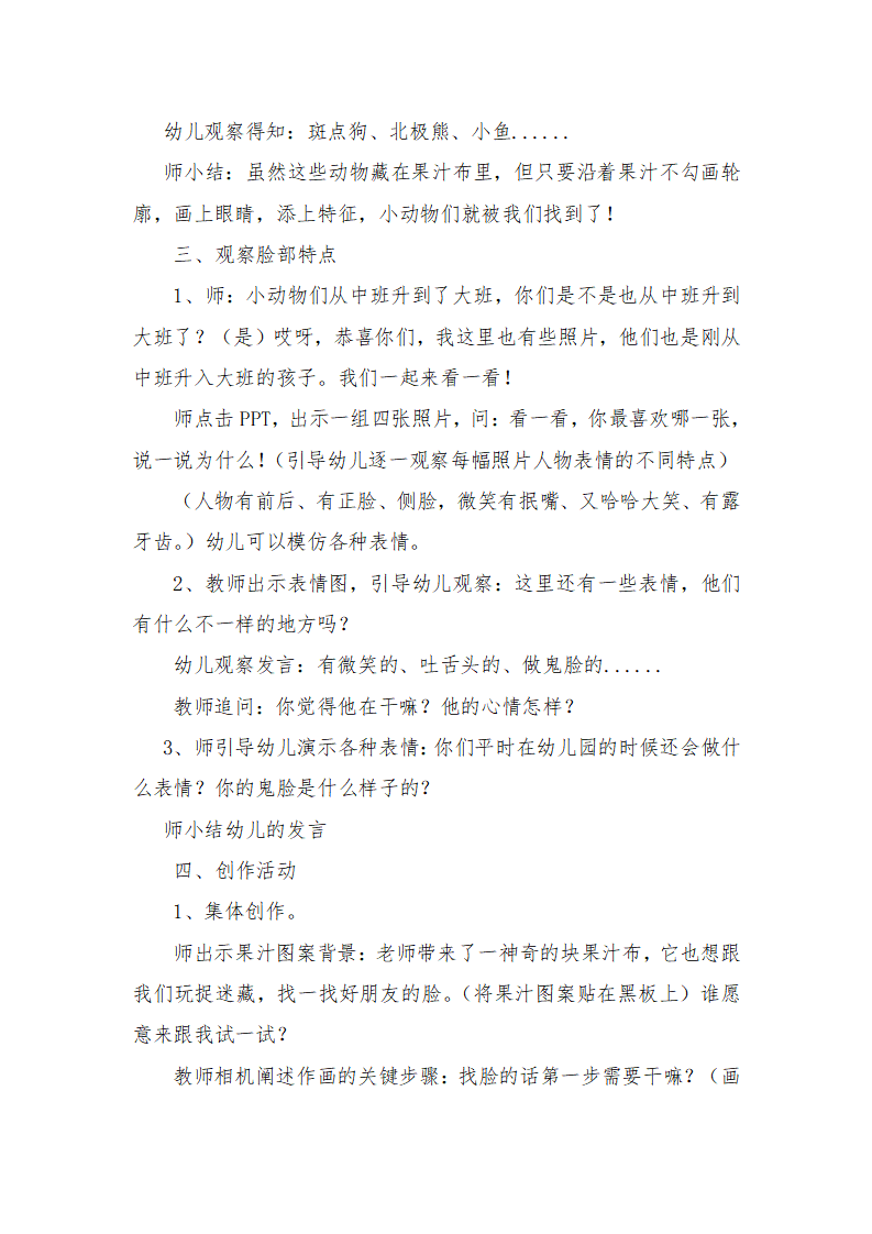 d大班美术《好朋友的脸》教案_02.png