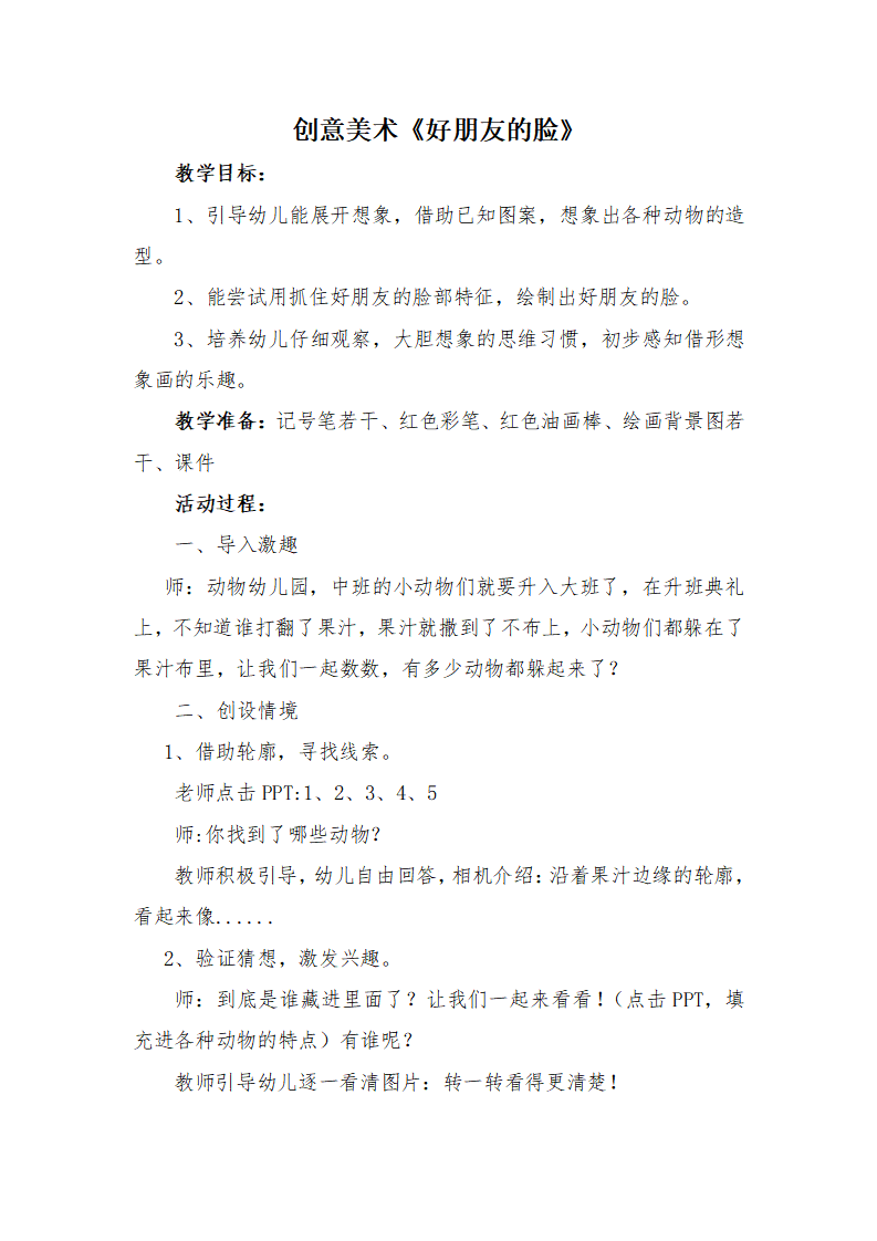d大班美术《好朋友的脸》教案_01.png